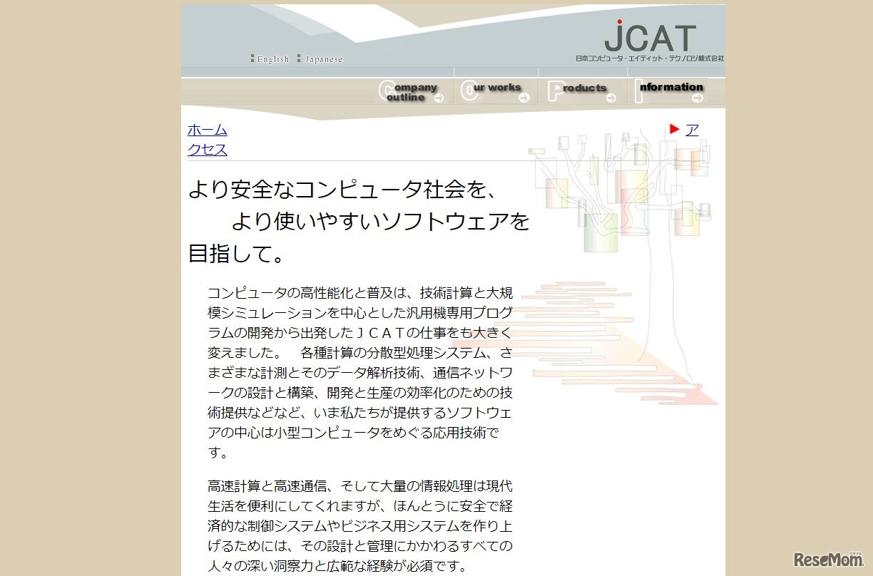 日本コンピュータ・エイディッド・テクノロジ