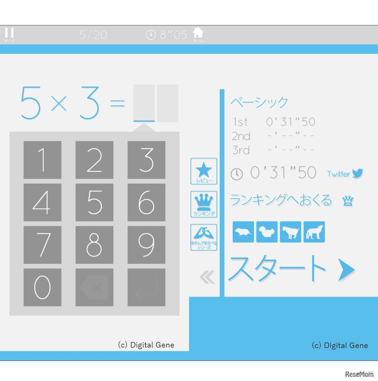 あそんでまなべる九九　左：「ゲーム」モードの一例（画面はベーシック）　右：クリアするとタイムが表示される（画面はベーシックをクリアした際のもの）　(c) Digital Gene