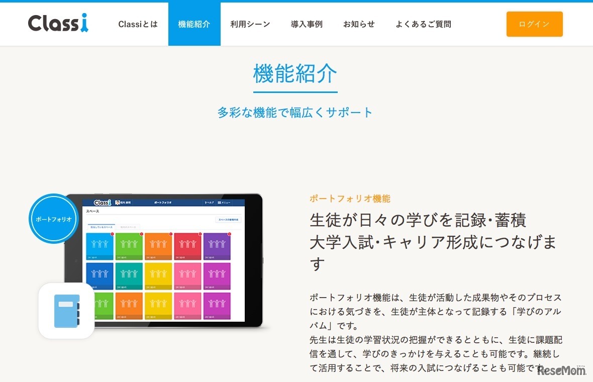 「Classiポートフォリオ」機能について