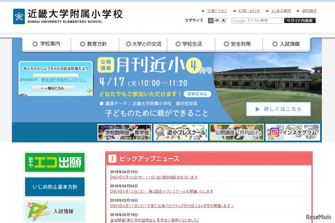 近畿大学附属小学校