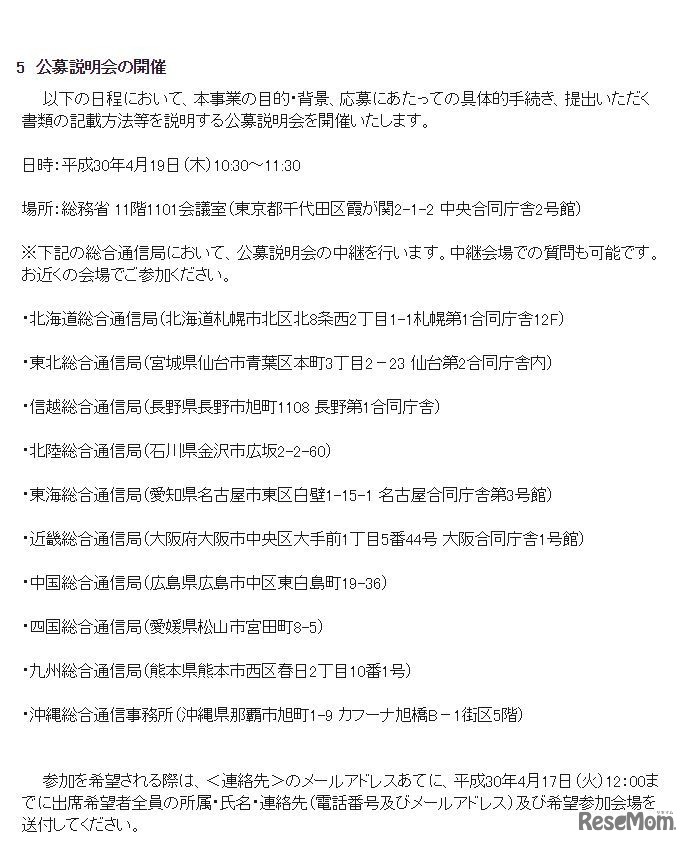 「地域におけるIoTの学び推進事業」実証事業に係る企画案の公募説明会