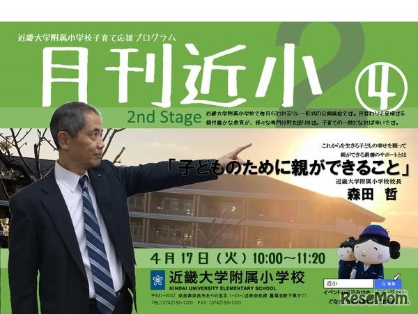 公開講座「子どものために親ができること」