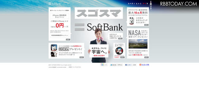 スゴスマキャンペーンサイト