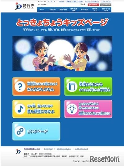 とっきょちょうキッズページ（画像は2018年4月11日時点のもの）