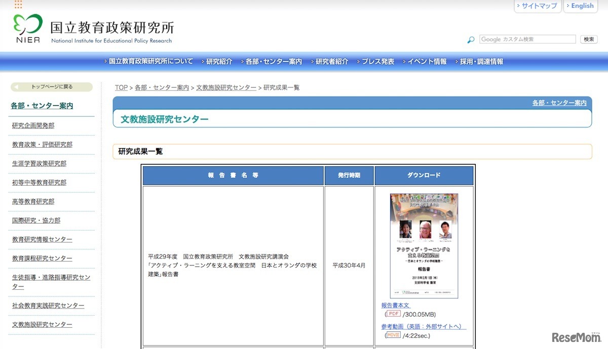 国立教育政策研究所「文教施設研究センター 研究成果一覧」