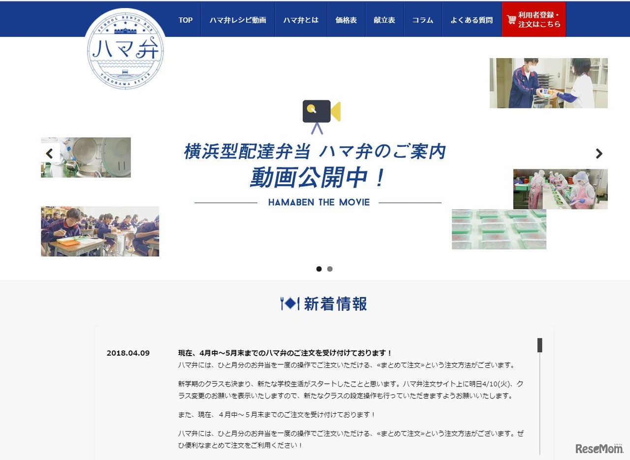 横浜市　ハマ弁Webサイト