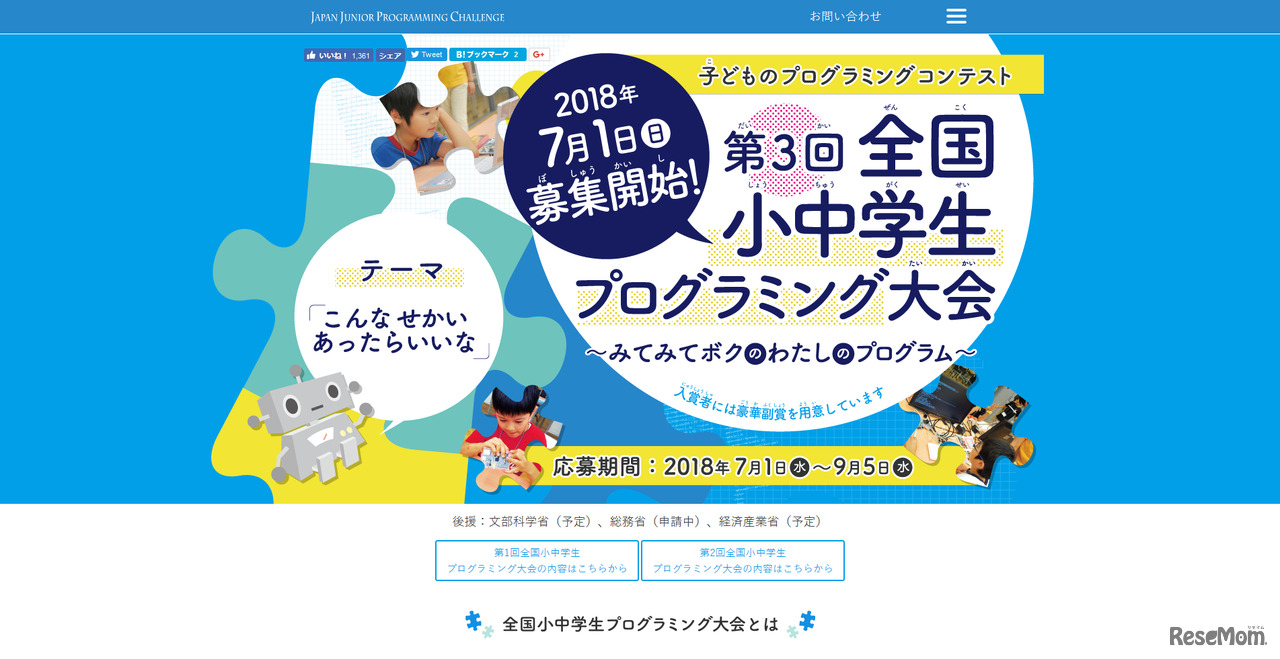 第3回「全国小中学生プログラミング大会（JJPC）