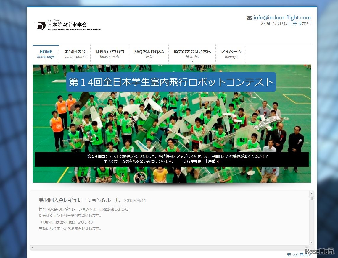 第14回全日本学生室内飛行ロボットコンテスト