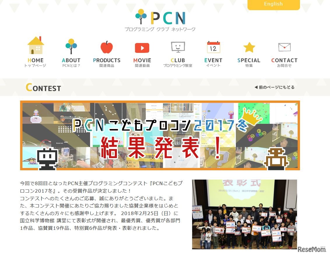 PCNこどもプロコン