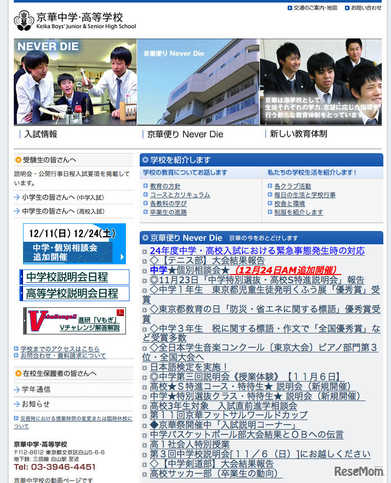 京華中学・高等学校