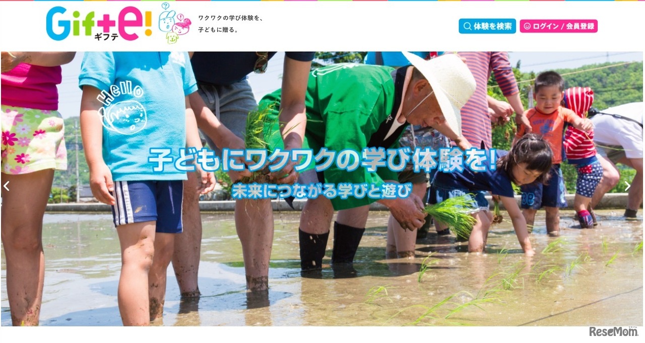 親子体験プラットフォーム「Gifte!（ギフテ）」