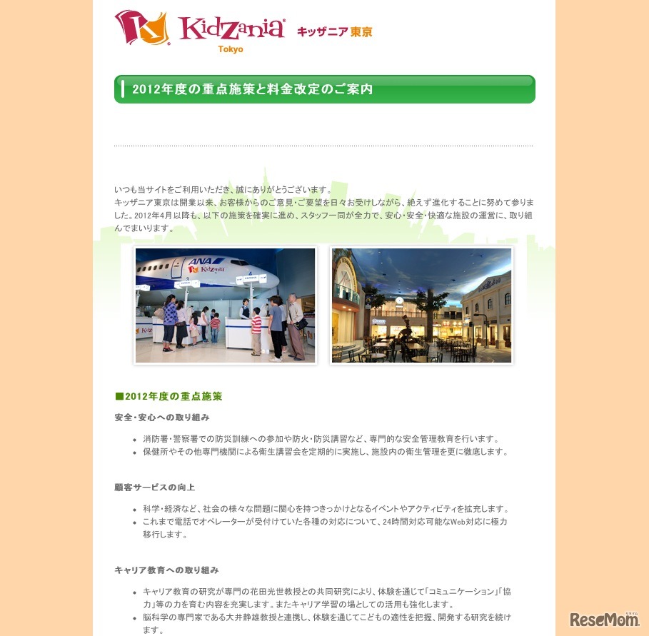 キッザニア東京、来年度より料金改定…中学生は保護者の同伴不要に