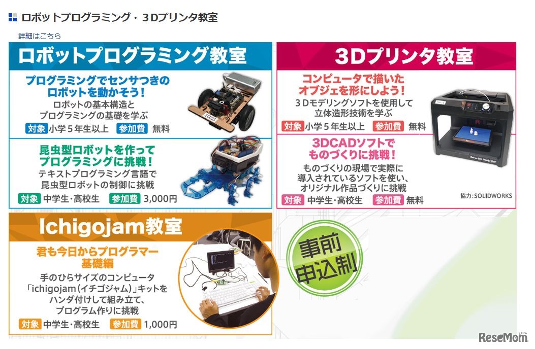 TEPIA先端技術館「ロボットプログラミング・3Dプリンタ教室」