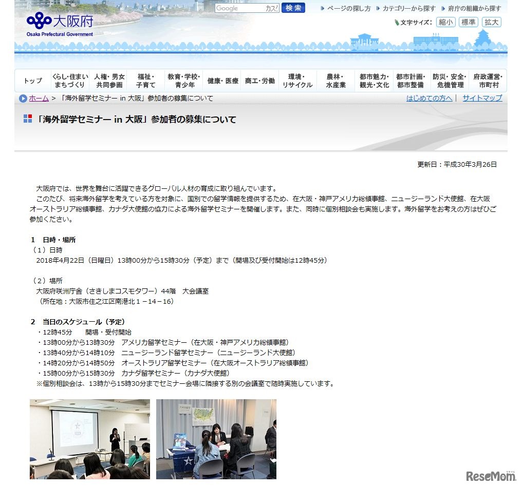 「海外留学セミナー in 大阪」