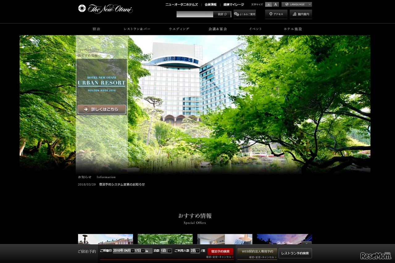 ホテルニューオータニ（東京）