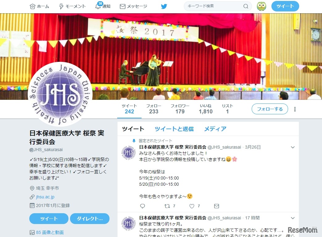 日本保健医療大学 桜祭 実行委員会（Twitter）