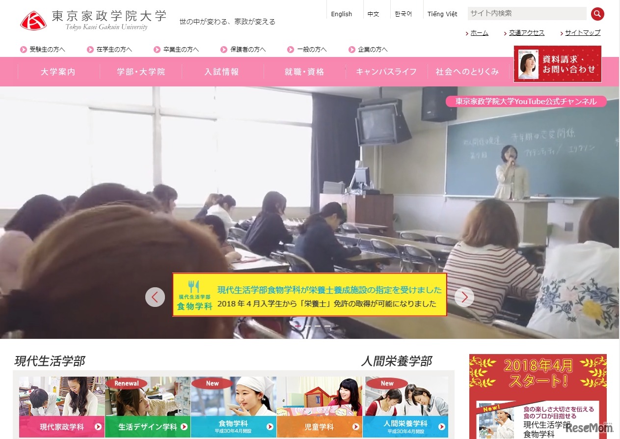 東京家政学院大学