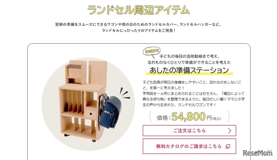 教科書＆ランドセル収納ワゴン「あしたの準備ステーション」