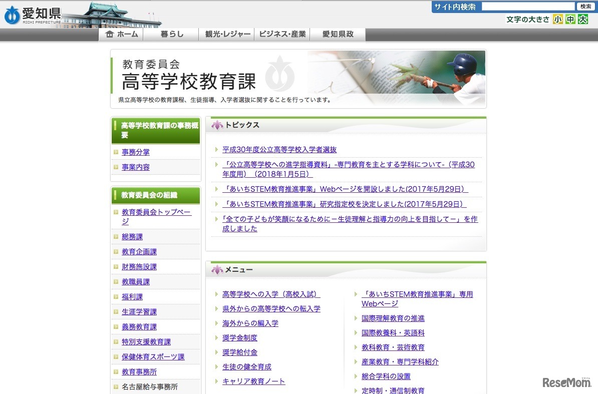 愛知県教育委員会高等学校教育課