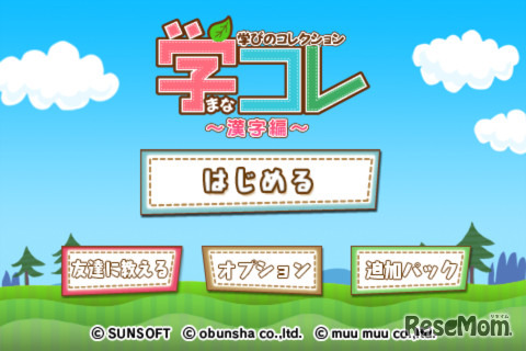 学コレ～学びのコレクション～　漢字編