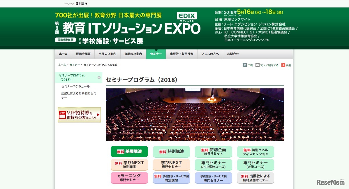 セミナープログラム