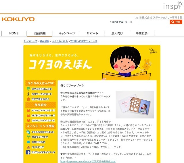 コクヨ「香りのワークブック」