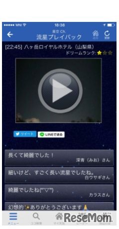 「流星キャッチャー」動画の再生画面サンプル