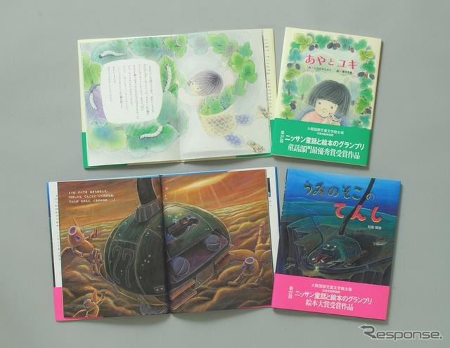 ニッサン童話と絵本のグランプリ