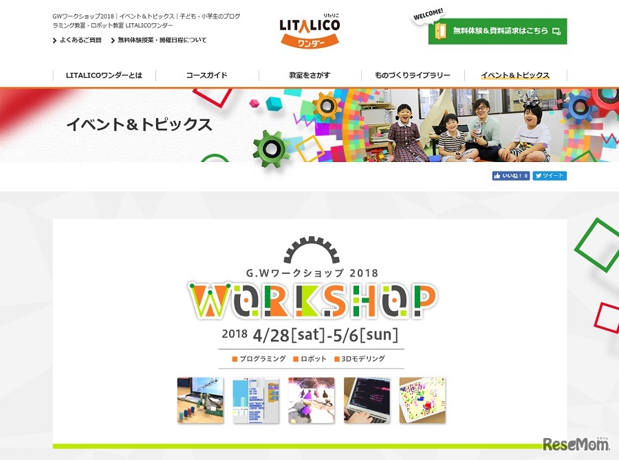 LITALICOワンダー「ゴールデンウィークワークショップ2018」