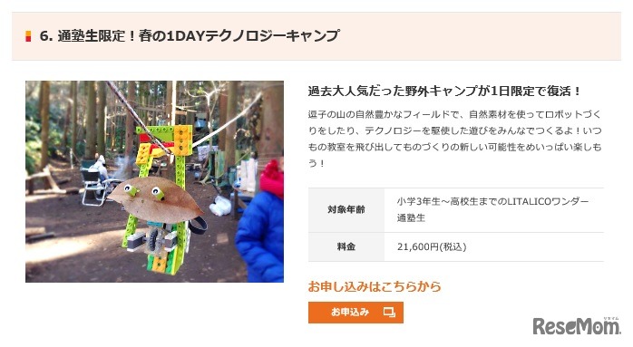 通塾生限定！春の1DAYテクノロジーキャンプ