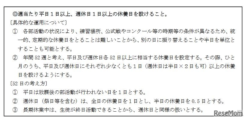 「神奈川県立学校に係る部活動の方針」における休養日の設定