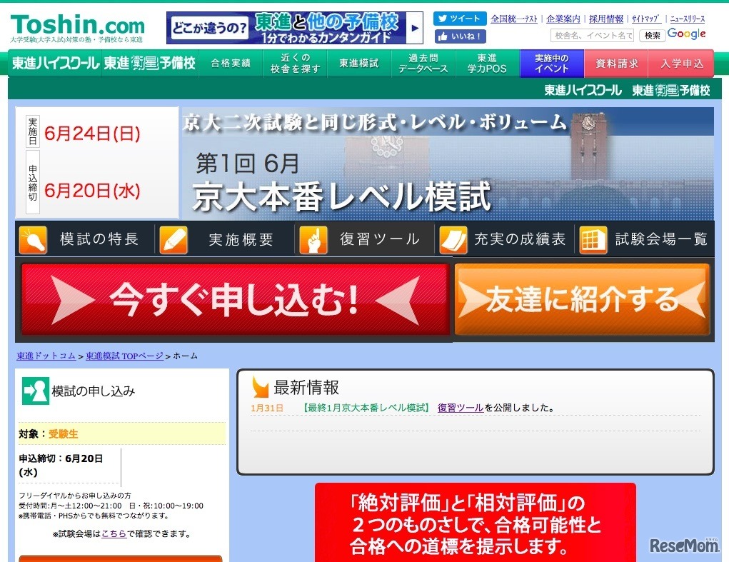 東進「京大本番レベル模試」