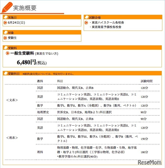 「京大本番レベル模試」の実施概要