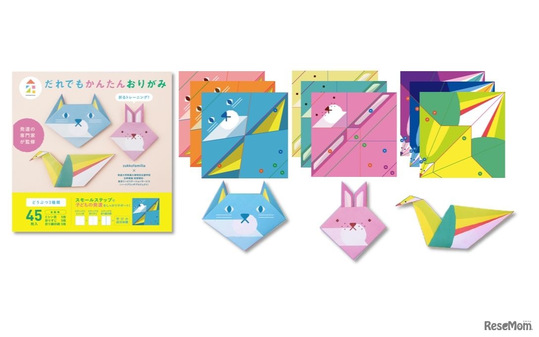 「だれでもかんたんおりがみ」パッケージと各おりがみ