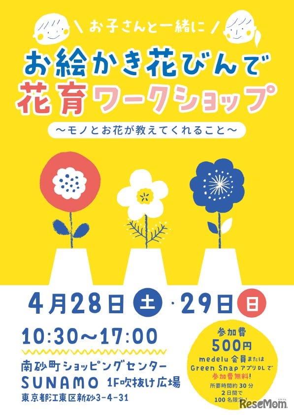 medelu「家族参加型花育ワークショップ」チラシ