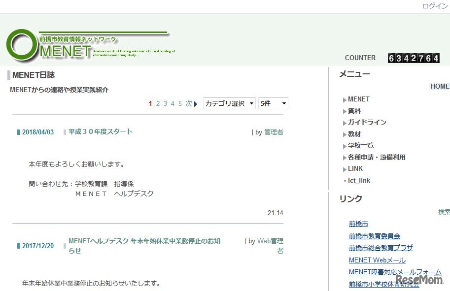 前橋市教育情報ネットワーク