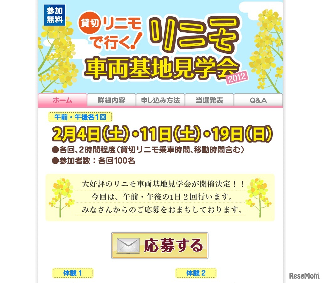 貸切リニモで行く！ リニモ車両基地見学会