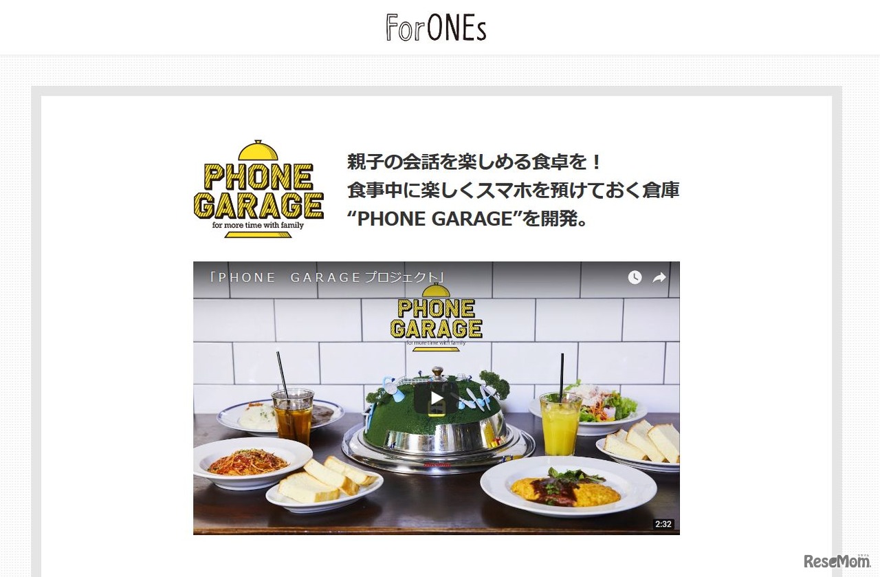 NTTドコモ「ForONEs」親子の会話を楽しめる食卓を！食事中に楽しくスマホを預けておく倉庫　“PHONE GARAGE”　を開発。