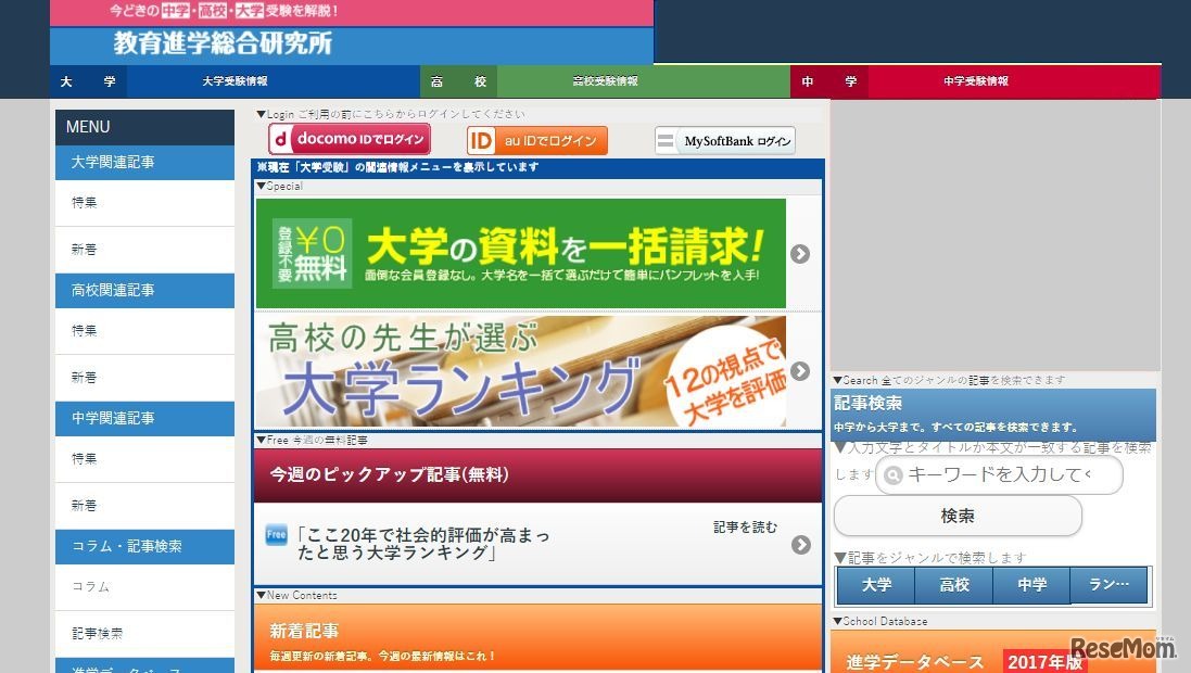 教育進学総合研究所