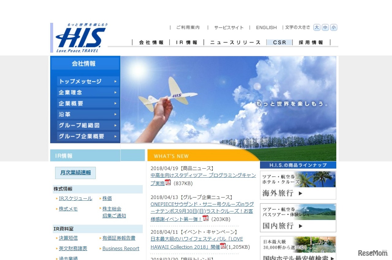 エイチ・アイ・エス