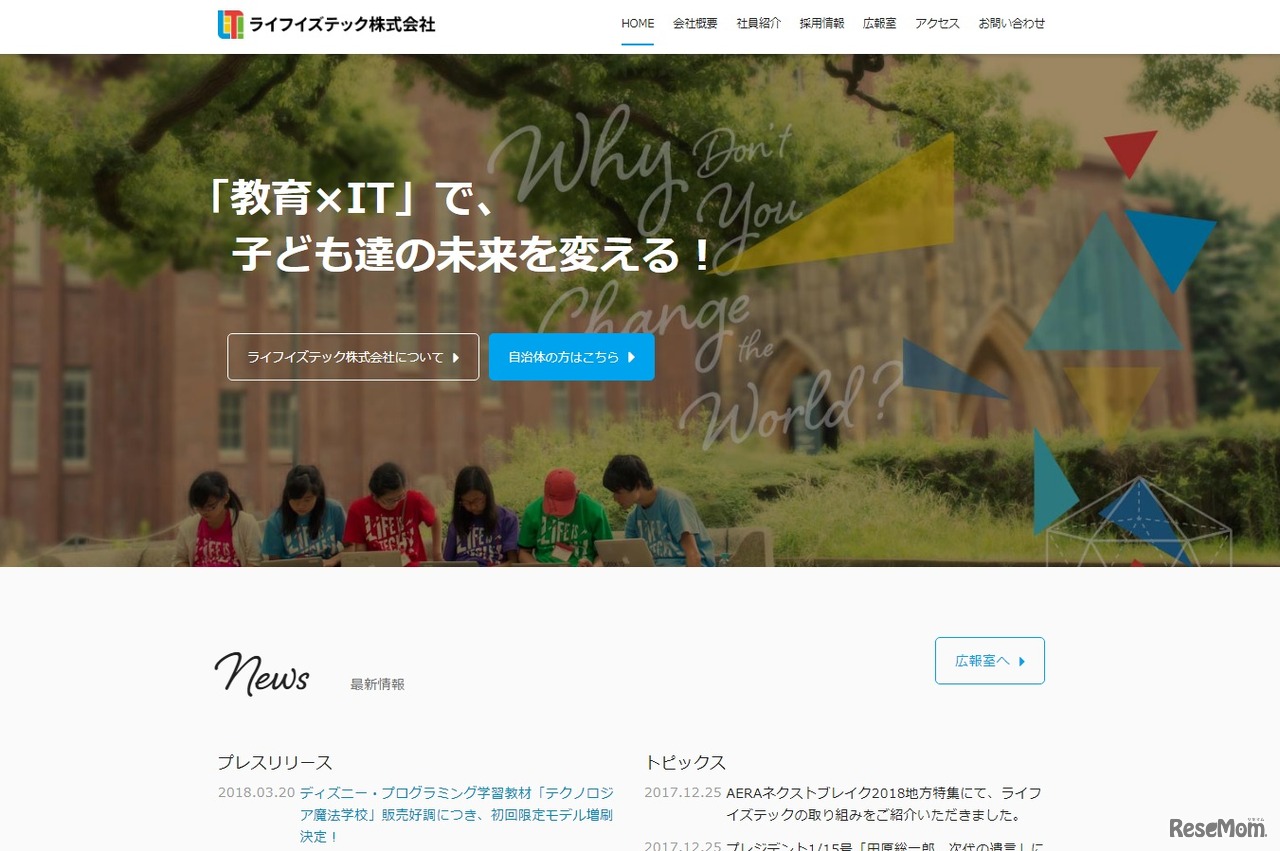 ライフイズテック