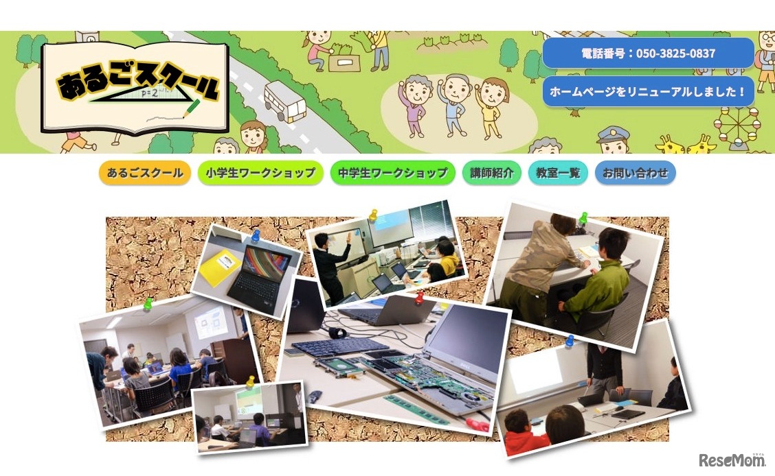 あるごスクール