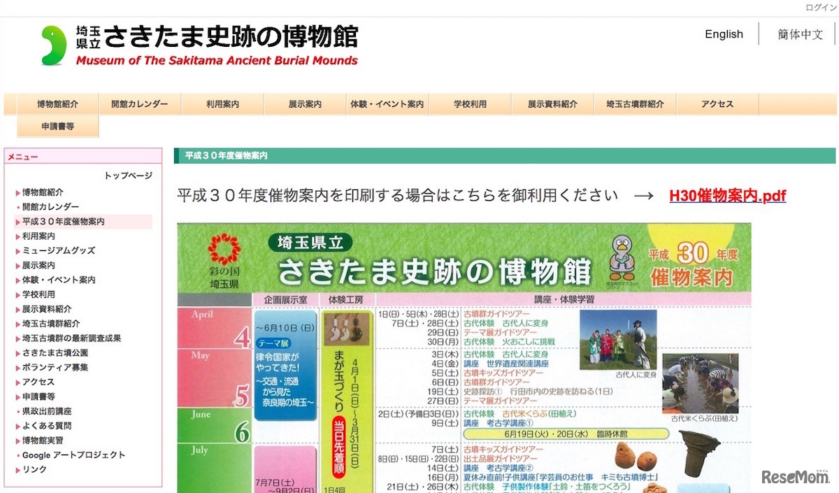 さきたま史跡の博物館