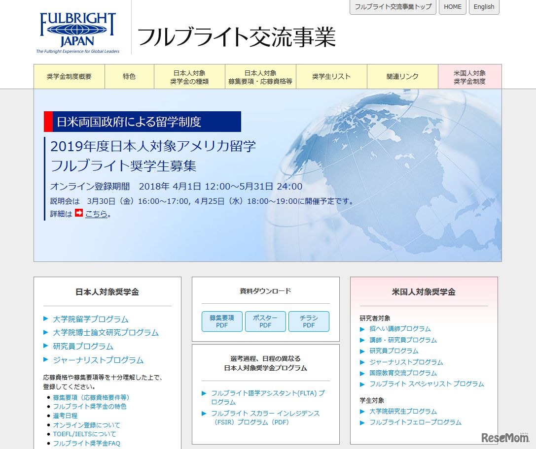 日米教育委員会（フルブライト・ジャパン）