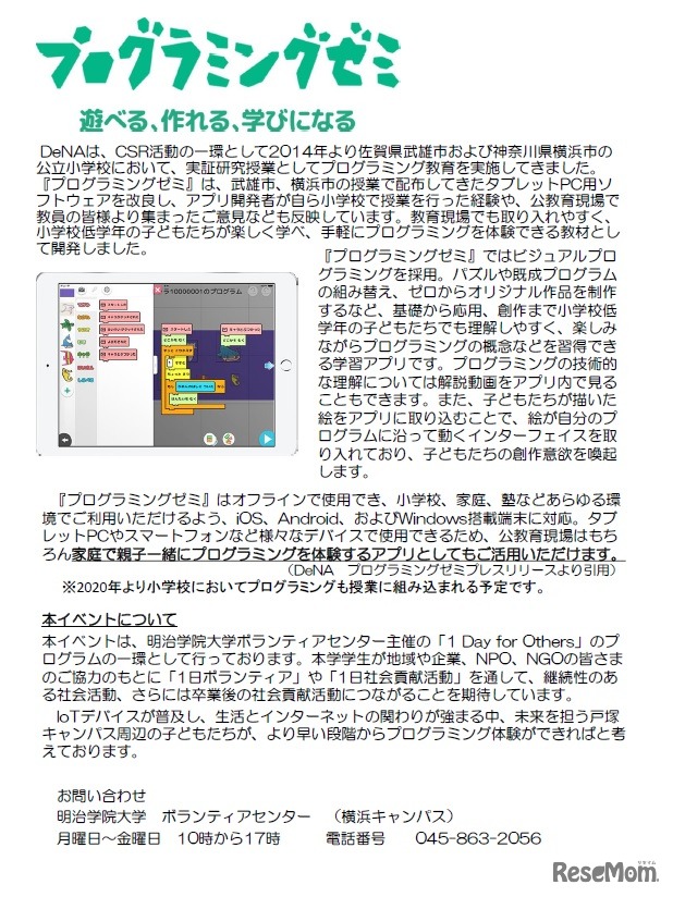 プログラミング教室「プログラミングゼミ」