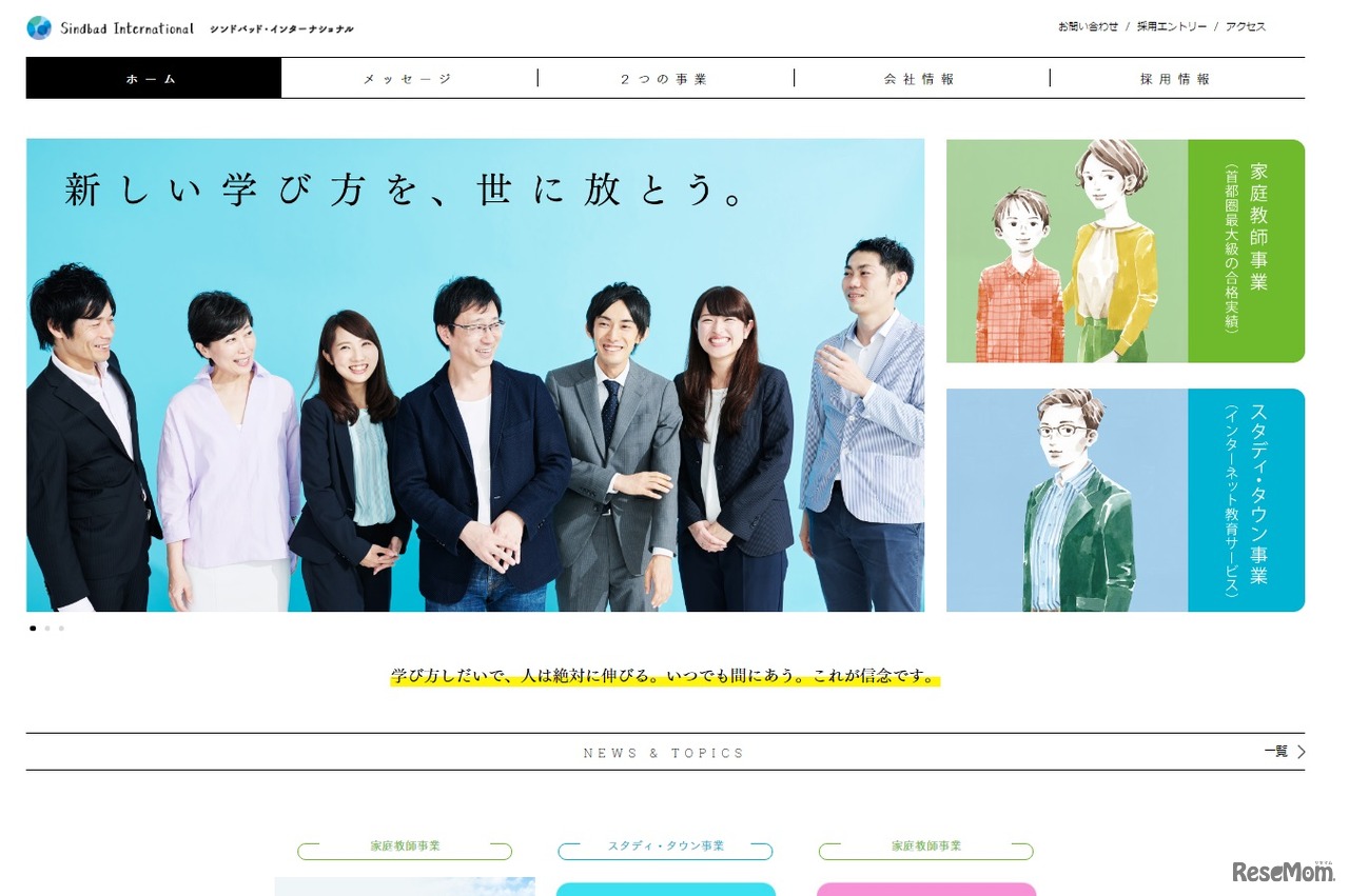 シンドバッド・インターナショナル