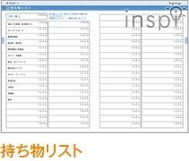 持ち物リストページ
