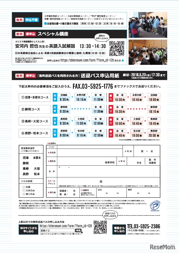 首都圏私立大学進学ガイダンス「15大学フェア」