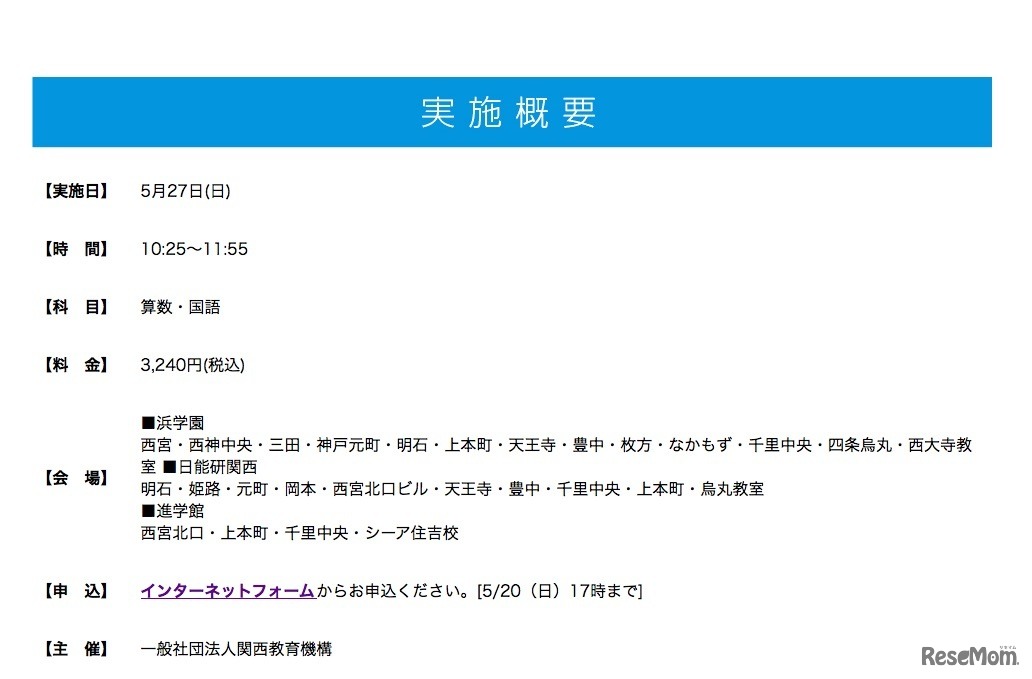 浜学園・日能研・進学館 3塾合同模試「小4関西統一模試」の実施概要