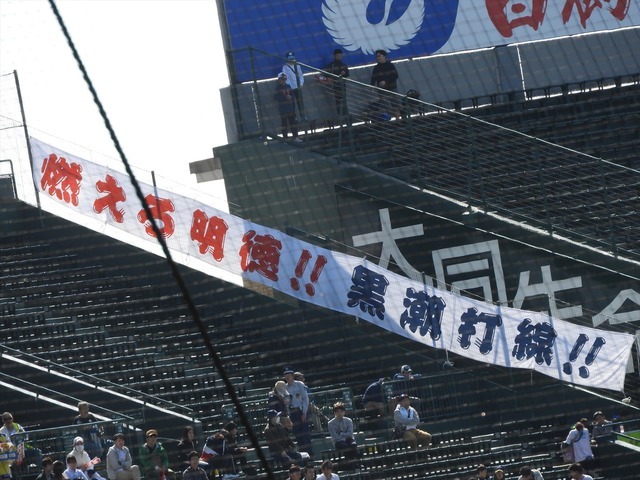 明徳義塾横断幕